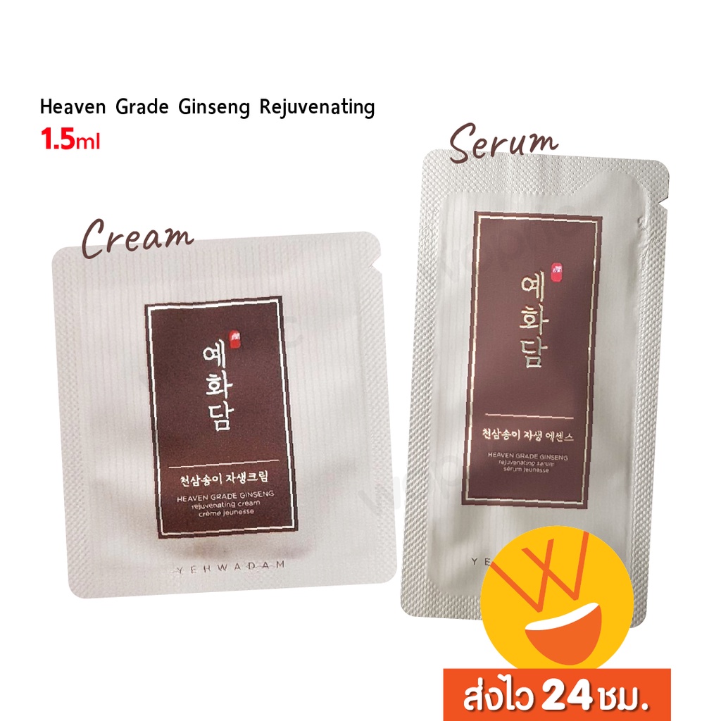 แท้ พร้อมส่ง The Face Shop Heaven Grade Ginseng Rejuvenating Cream/ Serum 1.5ml ครีมบำรุงพรีเมี่ยมต้านริ้วรอยจากเกาหลี