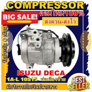 COMPRESSOR ISUZU DECA 1A-L 10S15C คอมเพรสเซอร์แอร์ อีซูสุ เด็กซ์ก้า มูเล่1ร่องA ออกซ้าย 24V