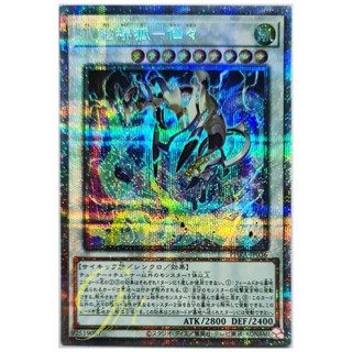 [PHRA-JP036] Virtual World Kyubi - Shenshen (Prismatic Secret Rare)