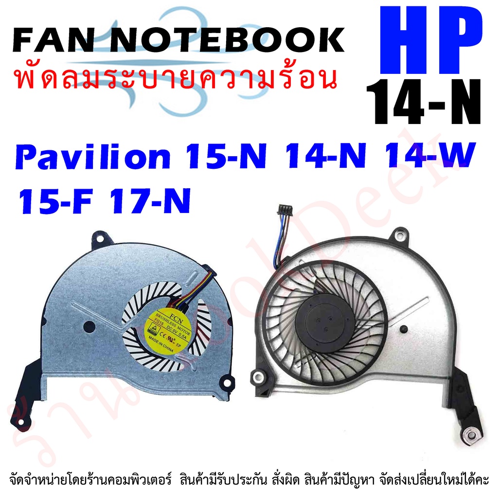 CPU FAN พัดลมโน๊ตบุ๊ค พัดลมระบายความร้อน HP Pavilion 15-N 14-N 14-W 15-F 17-N CPU Cooling Fan Cooler