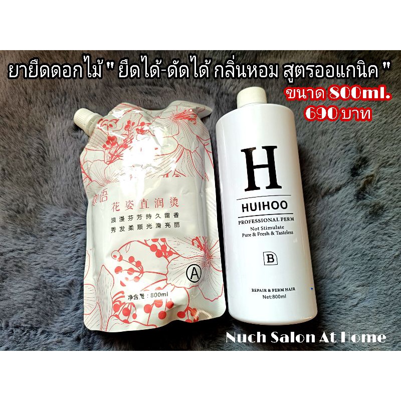 HUIHOO ยืดดอกไม้ (ยืดได้ ดัดได้) กลิ่นหอม สูตรสำหรับอ่อนแอ ไฮไลท์ สีสว่าง