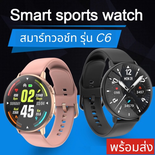 Smart Watch C6 นาฬิกาข้อมือ Smart Watch มัลติฟังก์ชั่นเชื่อมต่อบลูทูธวัดอัตราการเต้นหัวใจ สมาร์ทวอช ของแท้ gw33 พร้อมส่ง