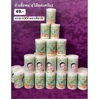 หัวเชื้อพม่า สูตรแรง ของแท้100% พร้อมส่ง