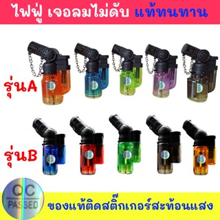 Sale!!ส่งเร็วมาก ไฟฟู่ ไฟแช็คงานแท้ไฟแรงมาก มีมาตรฐาน ปรับไฟได้ ดูระดับแก๊สได้ เติมแก๊สได้ เทสก่อนส่ง ไฟแช็กหัวฟู่ TR14