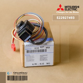 E22927493 เอ็กซ์แพนชั่นวาล์ว (Expansion Valve Coil) Mitsubishi Electric เอ็กซ์แพนชั่นวาล์วแอร์ มิตซูบิชิ