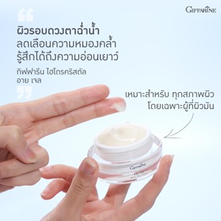 Giffarine Hydrocrystal Eye Gel กิฟฟารีน ไฮโดรคริสตัล อาย เจล บำรุงผิวรอบดวงตาอย่างอ่อนโยน ลดริ้วรอย รอบตีนกา รอบดวงตา