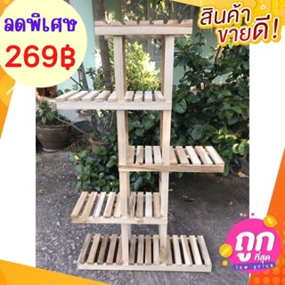 ✨ถูกที่สุด✨Dokbuashop45 - 5 ชั้นโชว์ 18x60x95 ซม. วางต้นไม้ ไม้สักแท้💯