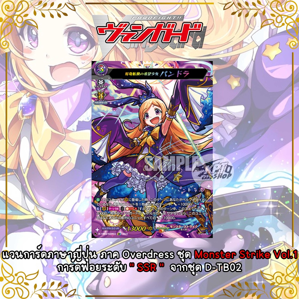 Cardfight!!! Vanguard  Overdress   Monster Strike Vol.1  Level  " SSR "  D-TB02