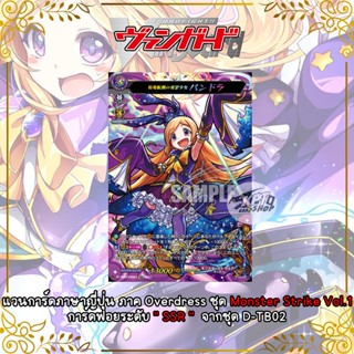 Cardfight!!! Vanguard  Overdress   Monster Strike Vol.1  Level  " SSR "  D-TB02