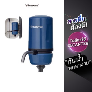 Vinaera เครื่องเติมอากาศไวน์แบบพกพา เครื่องรินไวน์ กดไวน์ รุ่น Travel-MV63 สีน้ำเงิน