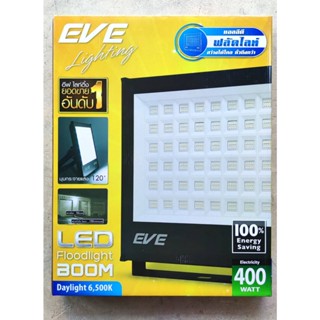 สินค้ามีประกัน ความสว่างเต็มวัตต์ โคมฟลัดไลท์ สปอร์ตไลท์ LED EVE 400W 36,000lm IP65 กันน้ำกันฝุ่น ใช้ภายนอกได้ แสงขาว