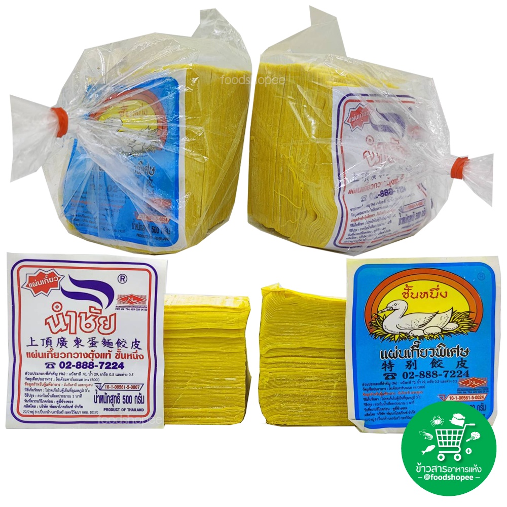 แผ่นเกี๊ยว ตรา นำชัย ขนาด 500 กรัม  (8*9 cm.)