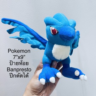 #ตุ๊กตา #โปเกม่อน #นกหายาก #ปีกดัดได้ #ป้ายห้อย #Banpresto #Pokemon #ตาพลาสติก #งานหายาก #ลิขสิทธิ์แท้ #ขนาด7”x9”