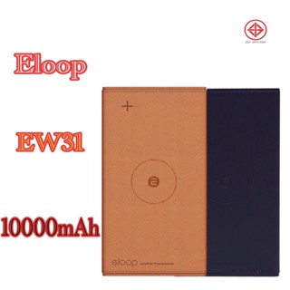 Eloop EW31 ของแท้100% แบตสำรองไร้สาย หุ้มหนัง 10000mAh