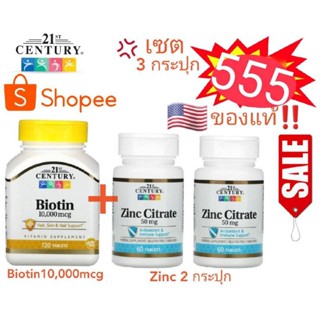 🇺🇸พร้อมส่ง‼️เซต3กระปุก🇺🇸 Biotin 10,000 1 กระปุก + Zinc 2 กระปุก