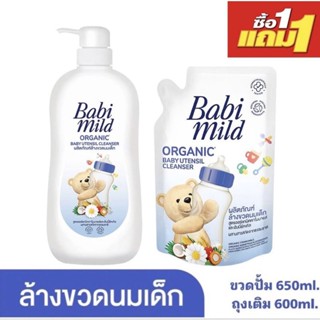 Babi Mild เบบี้มายค์ น้ำยาล้างขวดนมและจุกนม รุ่นขวดปั้ม650มลแถมถุงเติมเต็ม (ขวดแถมถุง)