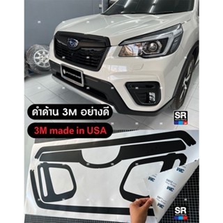 SUBARU FORESTER SK สติกเกอร์ติดทับกระจังหน้าโครเมี่ยมและครอบไฟตัดหมอก ไดคัทตรงรุ่น ติดตั้งง่าย เกรด Wrap