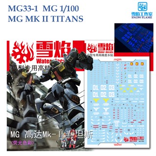 ดีคอลน้ำ [SNOW FLAME] SMG33-1  MG 1/100 MK II TITANS  FLUORESCENT WATER DECAL MG 33-1 mg33-1