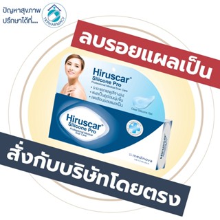 Hiruscar Silicone Pro 10 g. / Hiruscar แผลผ่าตัด