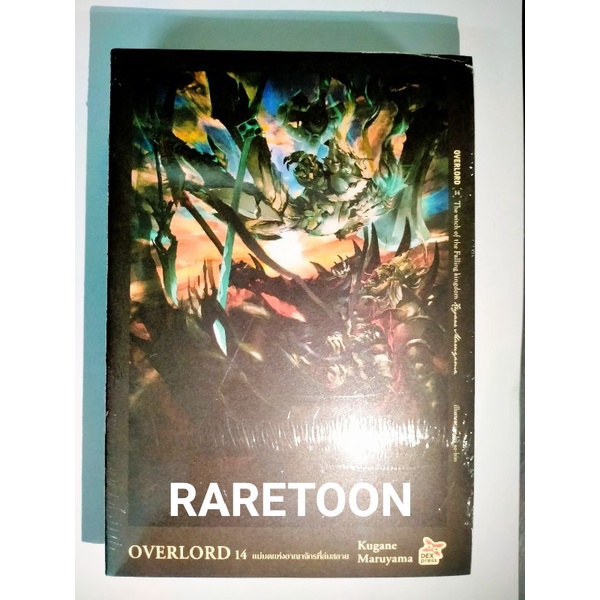 Overlord นิยาย เล่ม1-14 แยกเล่ม มือหนึ่ง *พร้อมส่ง