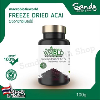 Fitfood - Freeze Dried Acai 100g. (ผงสกัดอาซาอิเบอรี่)