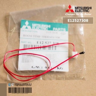 E22527308 เซ็นเซอร์แอร์ Mitsubishi Electric เซ็นเซอร์แอร์มิตซูบิชิ เซ็นเซอร์อุณหภูมิ (ROOM TEMP THERMISTOR) อะไหล่แอร...