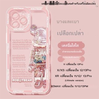 เคสโทรศัพ เศสโทรศัพท์ X/Xr การเปลี่ยนแปลง 12/13pro Apple การปรับเปลี่ยนเครื่องพิเศษโทรศัพท์มือถือเปลือกนุ่ม XSMAX การ