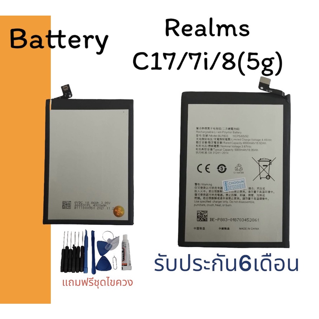 Batterry Realme C17/Realme7i/Realme8 5G แบตเตอรี่โทรศัพท์ แบตมือถือ แบตเรียวมีซี17 แบตเรียวมี7ไอ แบตเรียวมี8 5จี blp803