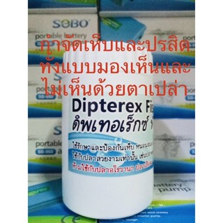 ดิสเทอเร็กซ์ 100 กรัม หัวเชื้อบริสุทธิ์ 100 % กำจัดเห็บ หนอนสมอ ปลิงใส ปรสิตทั้งแบบมองไม่เห็นด้วยตาเปล่า