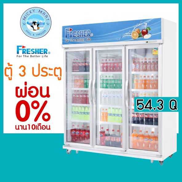 ตู้แช่เย็น 3 ประตู ความจุ 1537 ลิตร / 54.3 คิว รุ่น FR-3DJWS5i ยี่ห้อ Fresher