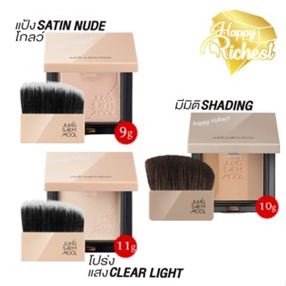 ⚡️Sale⚡️แท้100%⚡️ Jung Saem Mool Skin Nuder(Clear Light/Satin Nude),Shading Pact (05) แป้งแบบโกลว์/โปร่งแสง/เฉดดิ้ง