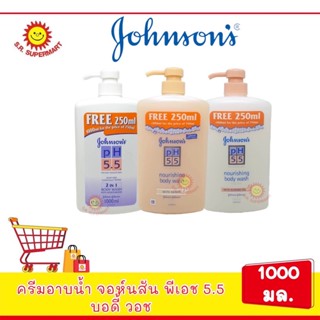 จอห์นสัน ครีมอาบน้ำ พีเอช 5.5  บอดี้ วอช ขนาด 1,000  มล.