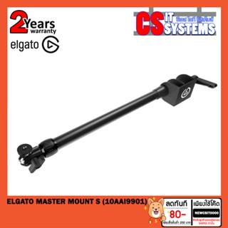 ELGATO MASTER MOUNT S (10AAI9901)