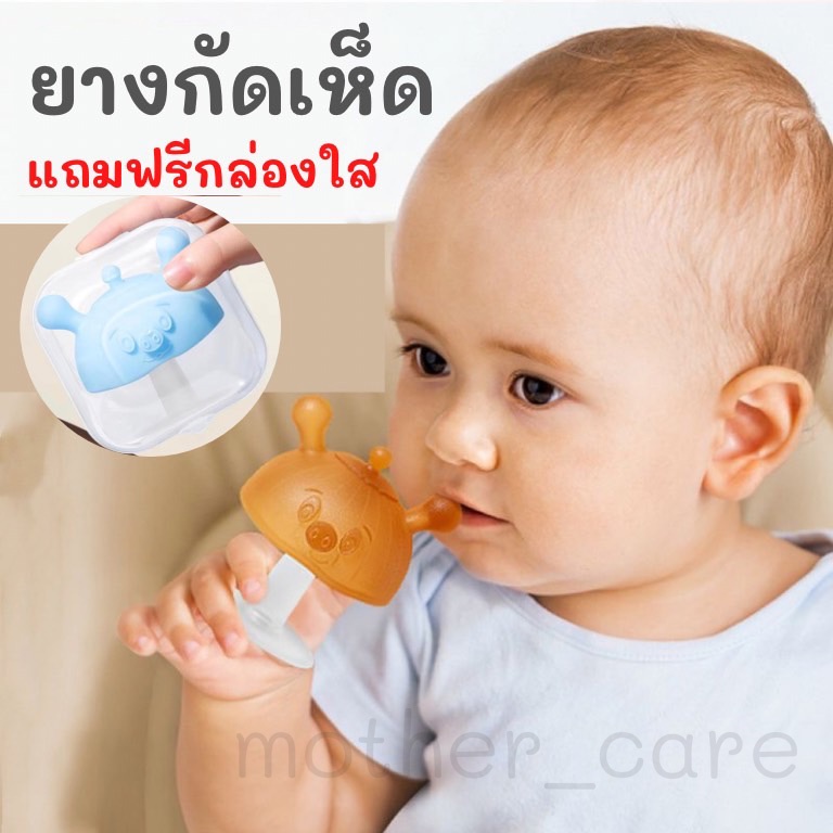 ยางกัดเด็ก ยางกัดซิลิโคน 2 in 1 สำหรับกัด เพื่อบริหารเหงือกและฟัน พร้อมกล่องเก็บ