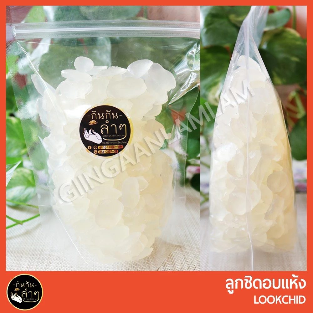 ลูกชิดอบแห้ง หวานธรรมชาติ ลูกชิด 500g/1Kg #Lookchid #ผลไม้อบแห้ง
