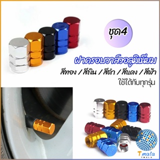 Tmala จุกปิดลมยางอลูมิเนียม 4ชิ้น   car tire valve