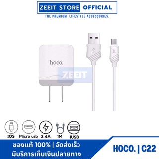 HOCO C22 SET  ชุดอแดปเตอร์ USB และสายชาร์จ 2.4A  ขนาดเล็กกะทัดรัด พกพาสะดวก