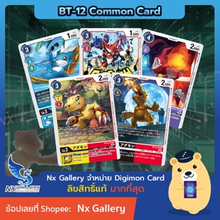 [Digimon] Single Card (BT-12 Common) การ์ดแยกใบระดับ C - Card List (ดิจิมอนการ์ด)