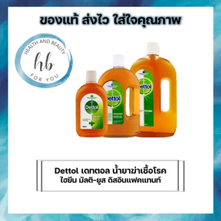 Dettol เดทตอล น้ำยาฆ่าเชื้อโรค  ไฮยีน มัลติ-ยูส ดิสอินแฟคแทนท์  ขนาด 500,750,1000 ml. *มีมงกุฎ*