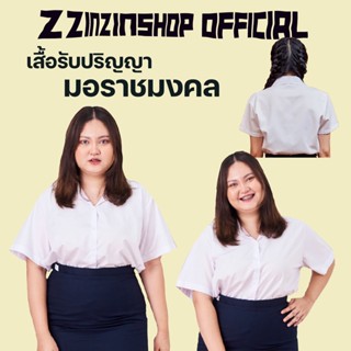 เสื้อนักศึกษารับปริญญาสำหรับมอราชมงคล