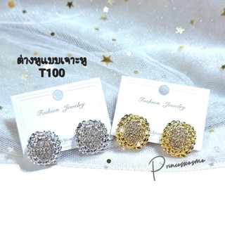 ต่างหูเจาะ!!!เก๋มากร้านไทยพร้อมส่ง