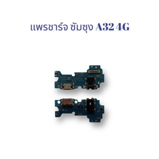 PCB D/C Samsung A32 4G ซัมซุง เอ32 4จี แพรชาร์จ แพรก้นชาร์จ แพรรูชาร์จ แพรตูดชาร์จ แพรชาร์จซัมซุง แพรชาร์จA32 5G