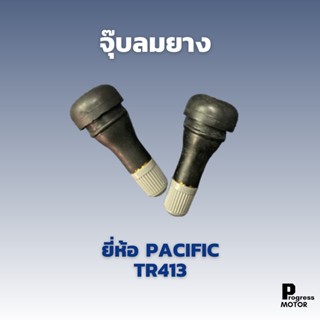 จุ๊บลมยาง สำหรับรถมอเตอร์ไซค์ ยี่ห้อ Pacific