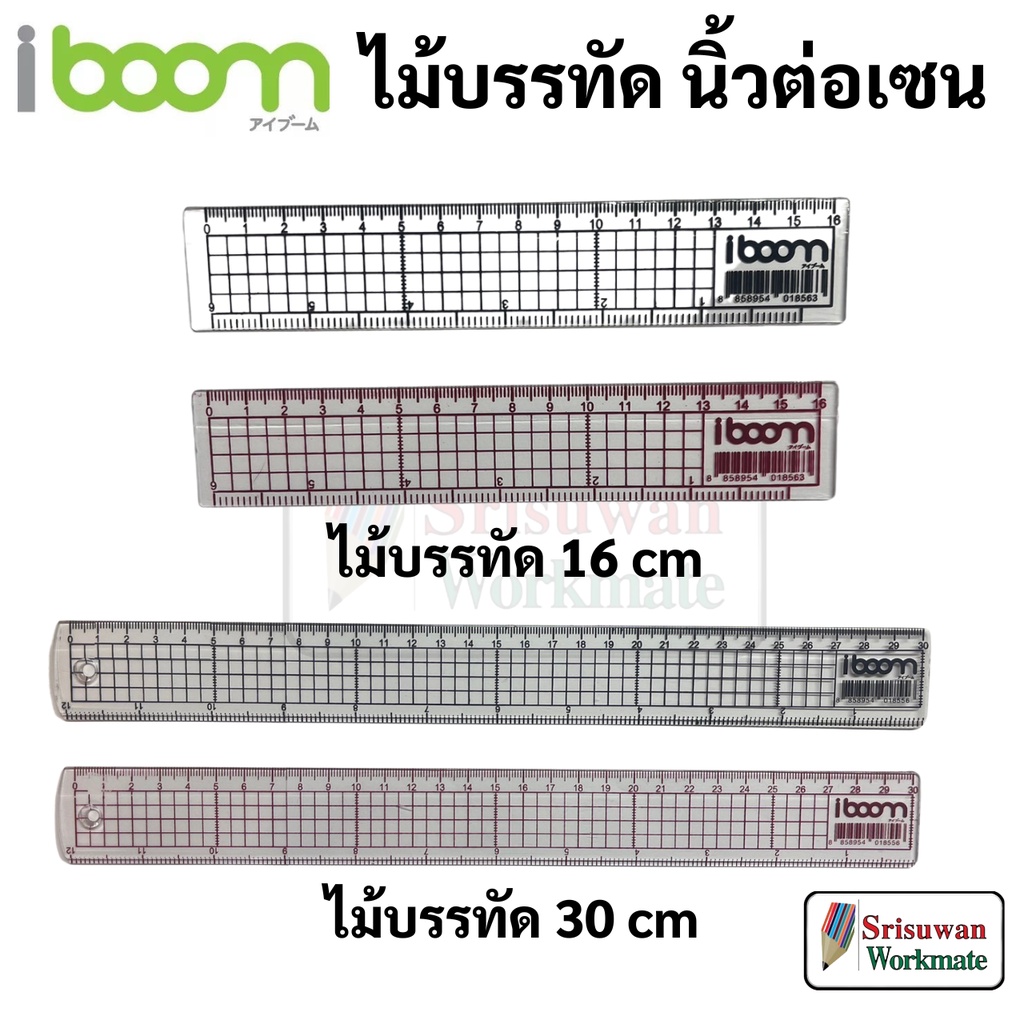 iboom ไม้บรรทัดตาราง เซนต่อนิ้ว 6 นิ้ว / 12 นิ้ว คละสี ไม้บรรทัดสร้างแบบ แพทเทิร์น เส้นกริด