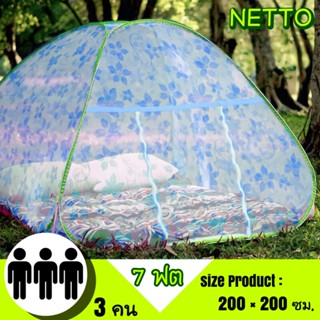 มุ้งสปริง | NETTO |  ขนาด 5 ฟุต 6 ฟุต 7 ฟุต | มุ้งพกพา มุ้งเต้นท์ มุ้งสปริงลายดอกไม้