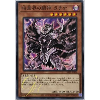 Yugioh [SR13-JP006] Latinum, Exarch of Dark World (Common)