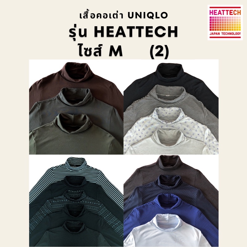 เสื้อคอเต่าฮีทเทค Heatteach Uniqlo ไซส์ M ของแท้ 💯% 🧺คลีนแล้ว ซัก-รีด (มือสอง) ลองจอน ฮีทเทคยูนิโคล่