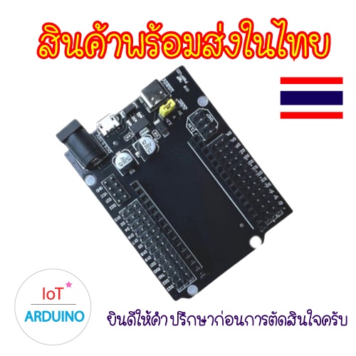 Base ESP32 ฐานบอร์ดของ ESP32 สินค้าพร้อมส่ง!!!