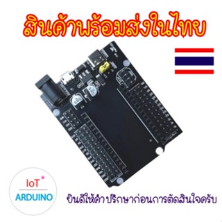 Base ESP32 ฐานบอร์ดของ ESP32 (พร้อมส่งในไทย)