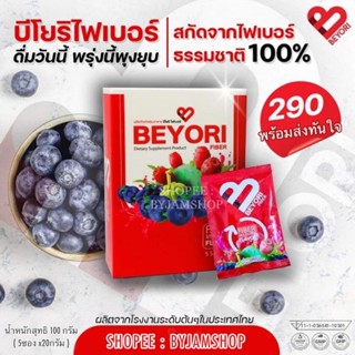 BEYORI FIBER แม่มุ้ยกินแซ่บ ( 1กล่อง 5ซองx20กรัม )